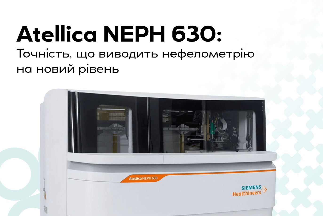 Atellica NEPH 630: Точність, що виводить нефелометрію на новий рівень - Емпіріка