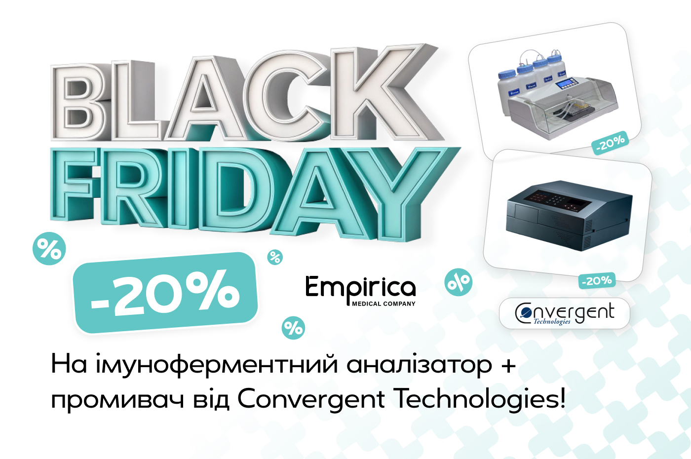 Black Friday 🔥 -20% на імуноферментний аналізатор + промивач від Convergent Technologies!