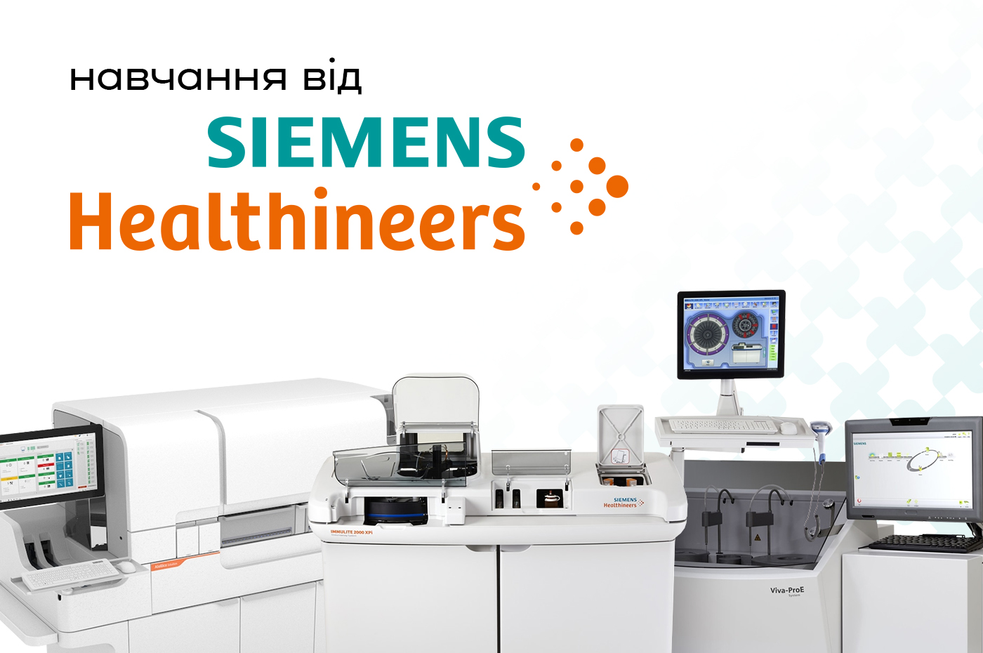 Офіційне навчання від Siemens Healthineers - Емпіріка